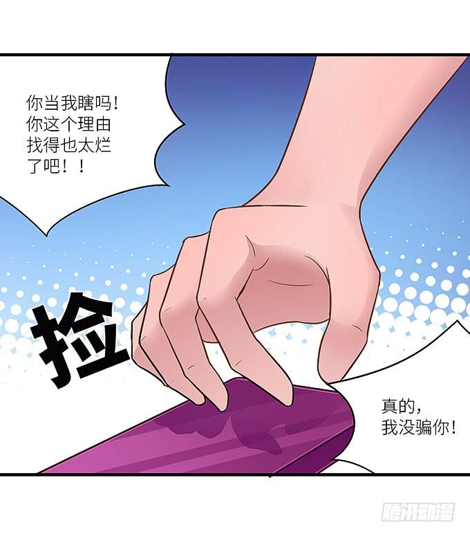 《超萌鬼萝莉》报复的开始！ 第47页