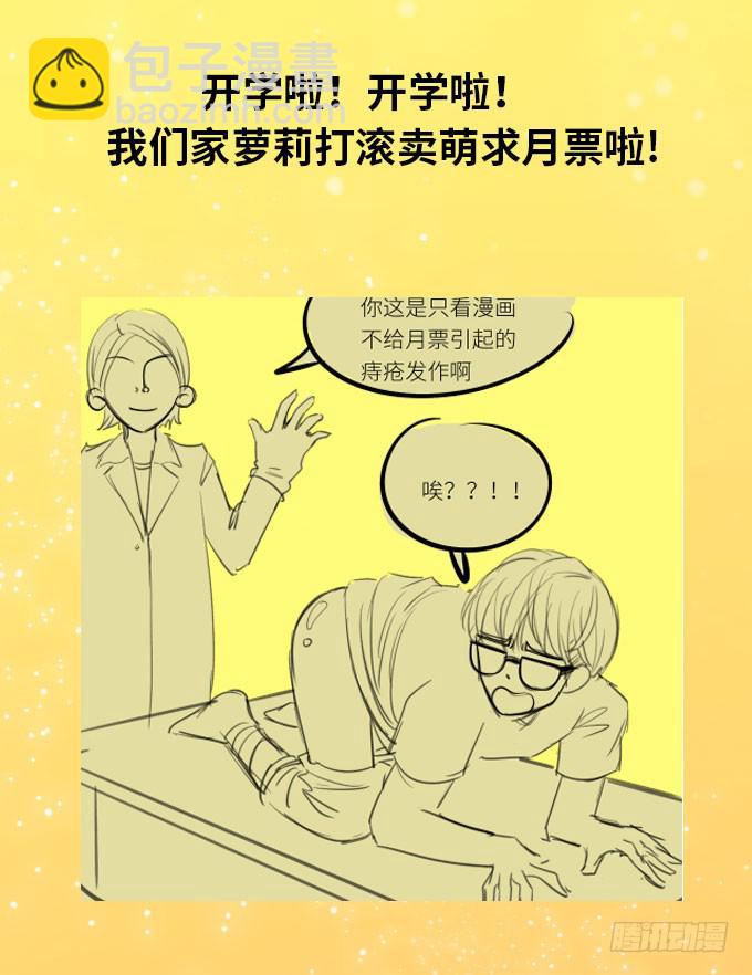 《超萌鬼萝莉》报复的开始！ 第49页