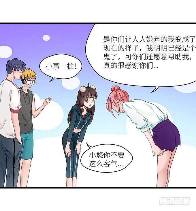 《超萌鬼萝莉》报复的开始！ 第8页