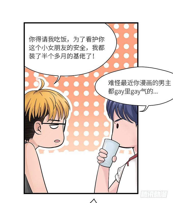 《超萌鬼萝莉》你为什么说不认识我！ 第14页