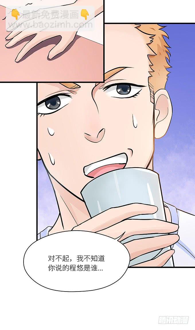 《超萌鬼萝莉》你为什么说不认识我！ 第17页