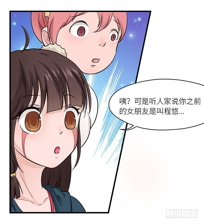 《超萌鬼萝莉》你为什么说不认识我！ 第18页
