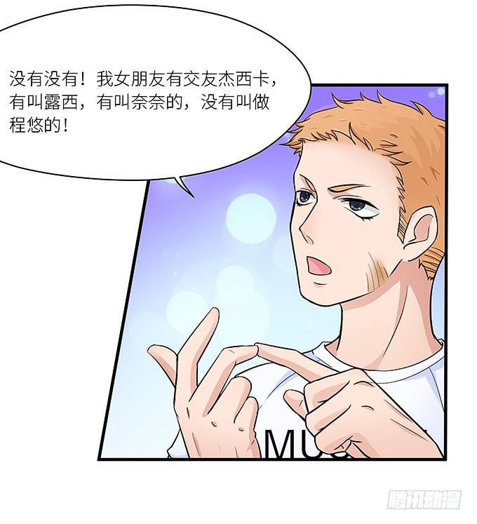 《超萌鬼萝莉》你为什么说不认识我！ 第19页