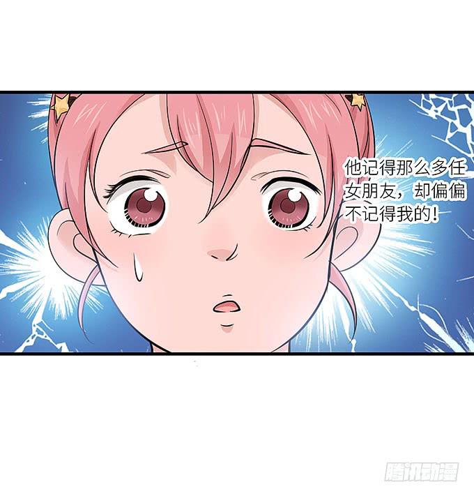 《超萌鬼萝莉》你为什么说不认识我！ 第20页