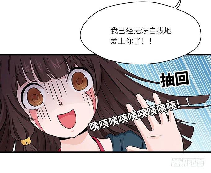 《超萌鬼萝莉》你为什么说不认识我！ 第23页