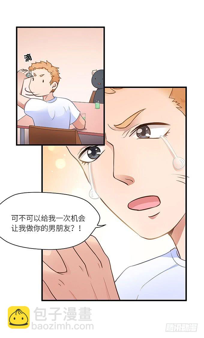 《超萌鬼萝莉》你为什么说不认识我！ 第24页
