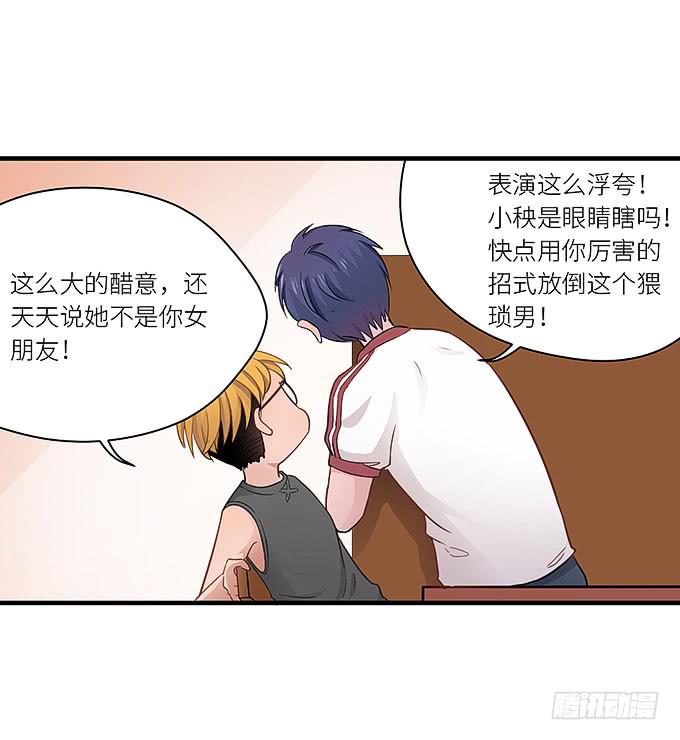 《超萌鬼萝莉》你为什么说不认识我！ 第25页