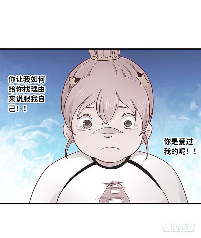 《超萌鬼萝莉》你为什么说不认识我！ 第26页