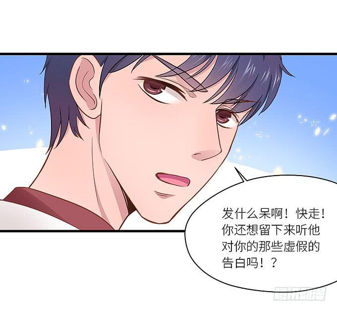 《超萌鬼萝莉》你为什么说不认识我！ 第31页