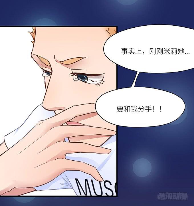《超萌鬼萝莉》你为什么说不认识我！ 第3页