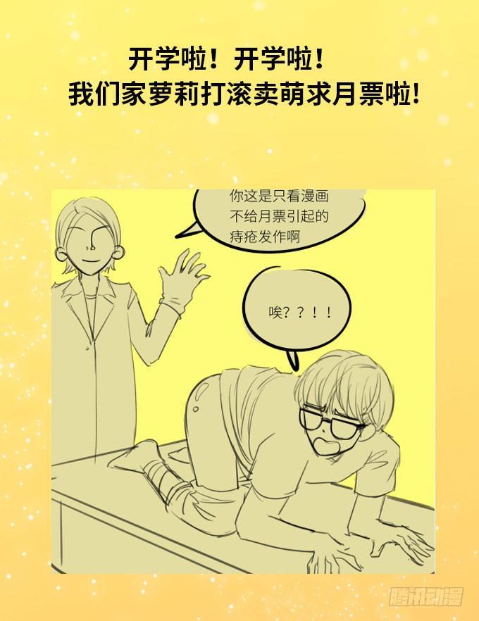 《超萌鬼萝莉》你为什么说不认识我！ 第45页