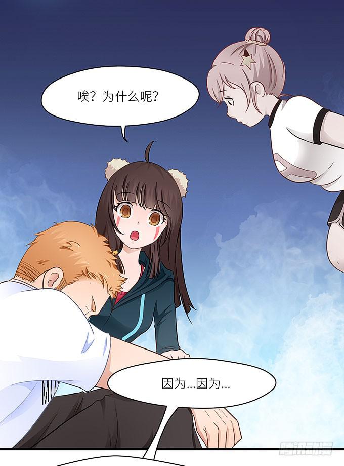 《超萌鬼萝莉》你为什么说不认识我！ 第4页