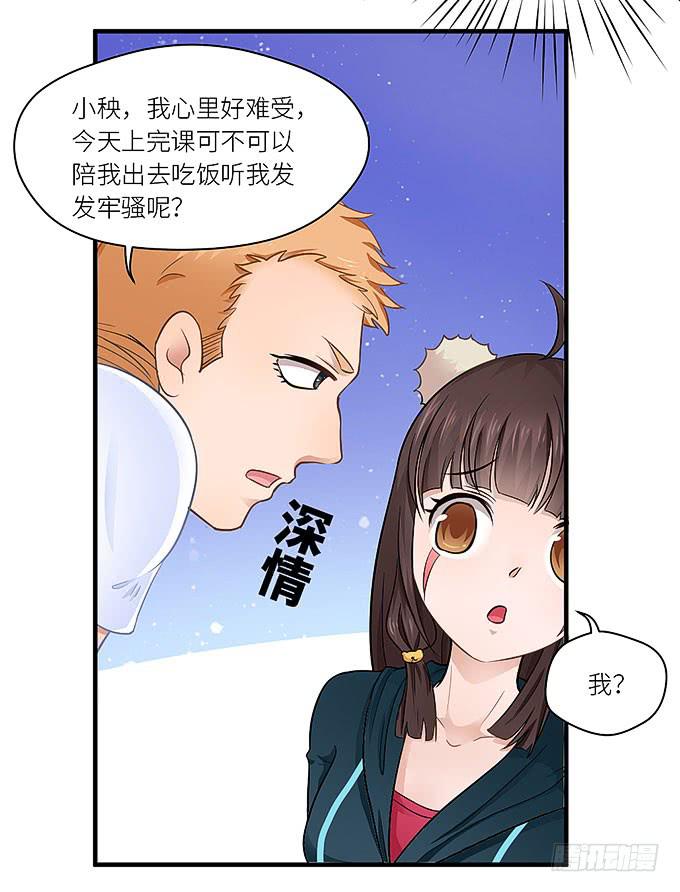 《超萌鬼萝莉》你为什么说不认识我！ 第6页