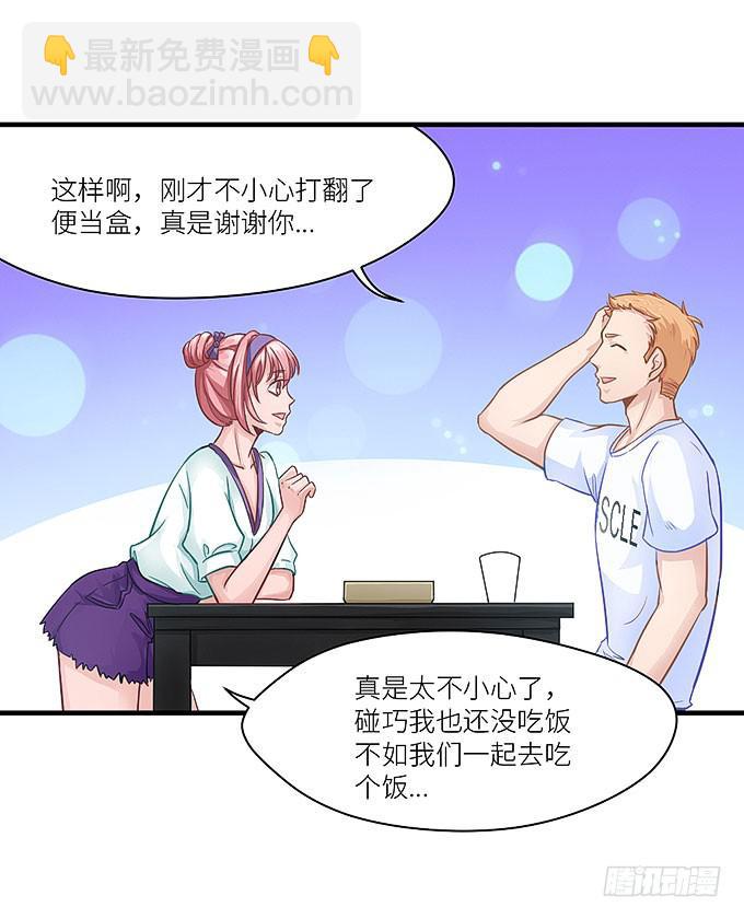 《超萌鬼萝莉》以牙还牙，以眼还眼 第20页