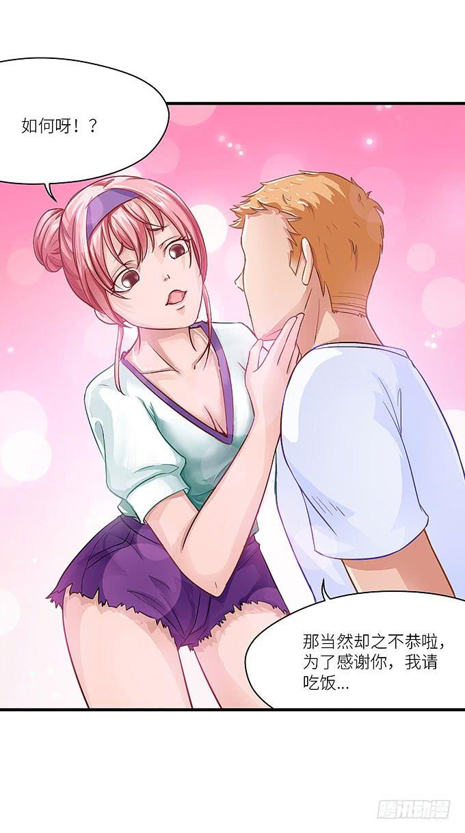 《超萌鬼萝莉》以牙还牙，以眼还眼 第21页