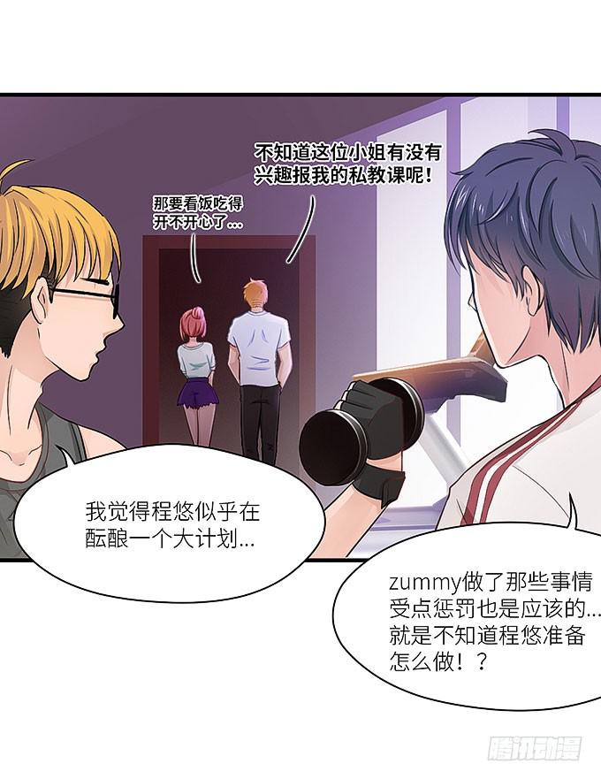 《超萌鬼萝莉》以牙还牙，以眼还眼 第22页