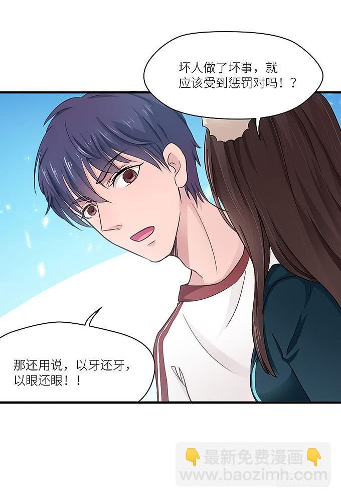 《超萌鬼萝莉》以牙还牙，以眼还眼 第23页