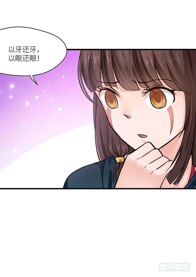 《超萌鬼萝莉》以牙还牙，以眼还眼 第24页