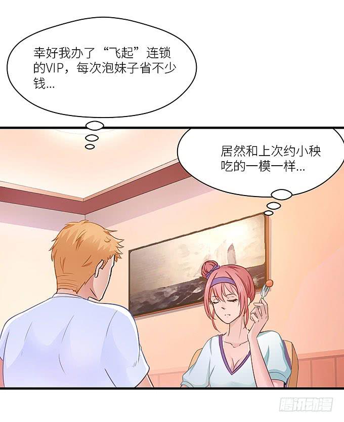 《超萌鬼萝莉》以牙还牙，以眼还眼 第26页