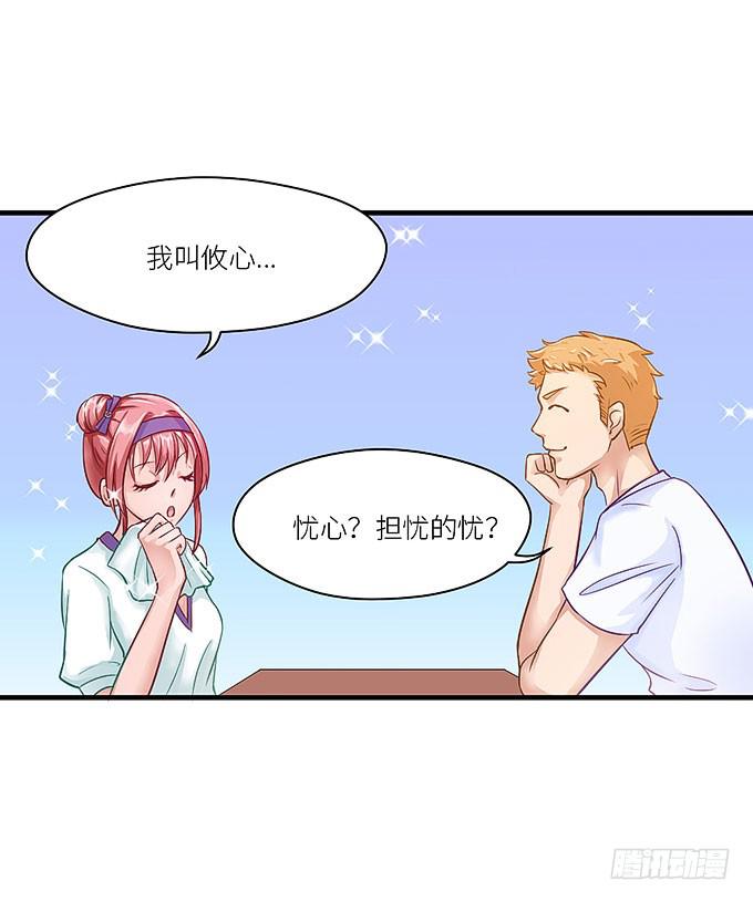 《超萌鬼萝莉》以牙还牙，以眼还眼 第29页