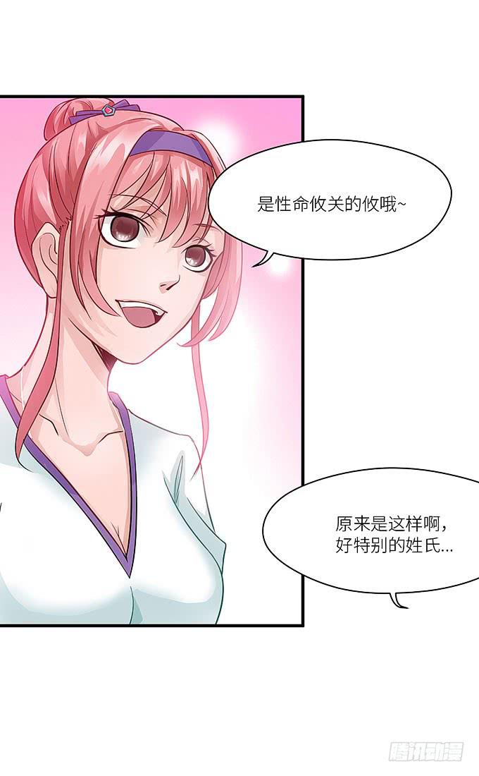 《超萌鬼萝莉》以牙还牙，以眼还眼 第30页