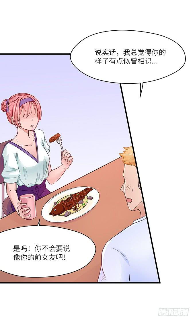 《超萌鬼萝莉》以牙还牙，以眼还眼 第31页