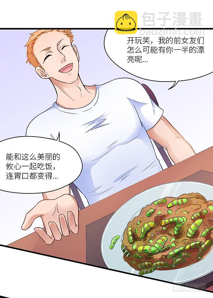 《超萌鬼萝莉》以牙还牙，以眼还眼 第32页