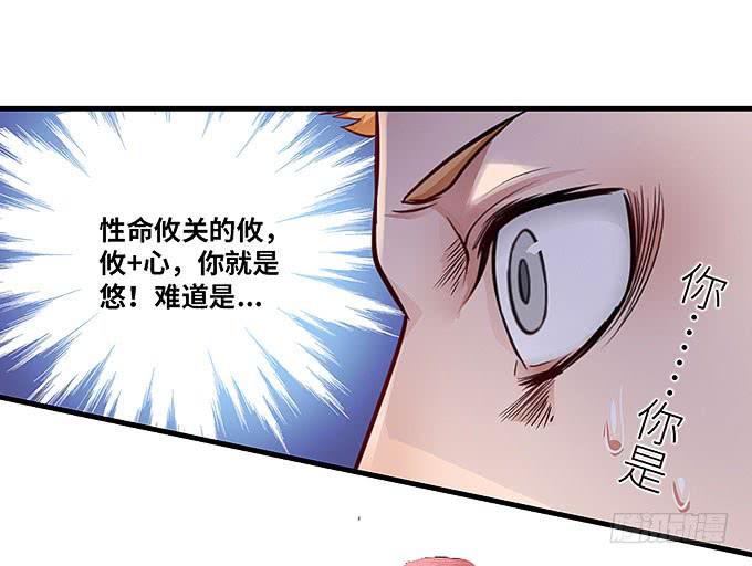 《超萌鬼萝莉》以牙还牙，以眼还眼 第38页