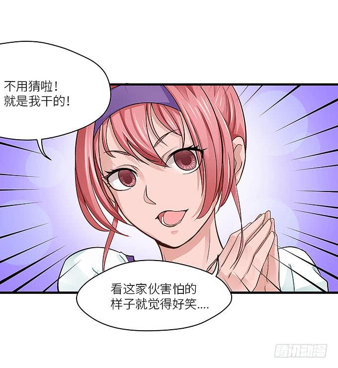 《超萌鬼萝莉》以牙还牙，以眼还眼 第3页