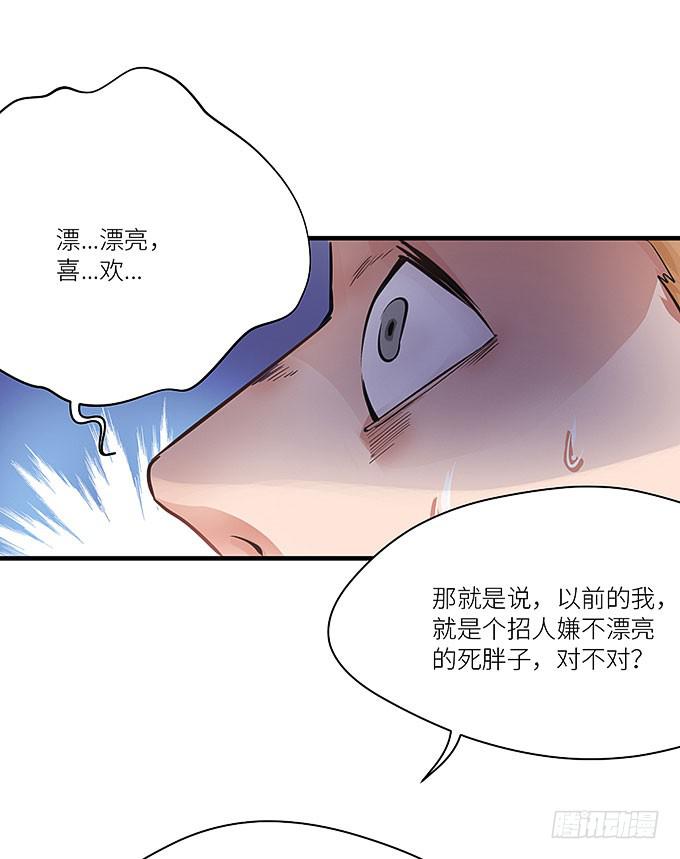 《超萌鬼萝莉》以牙还牙，以眼还眼 第42页