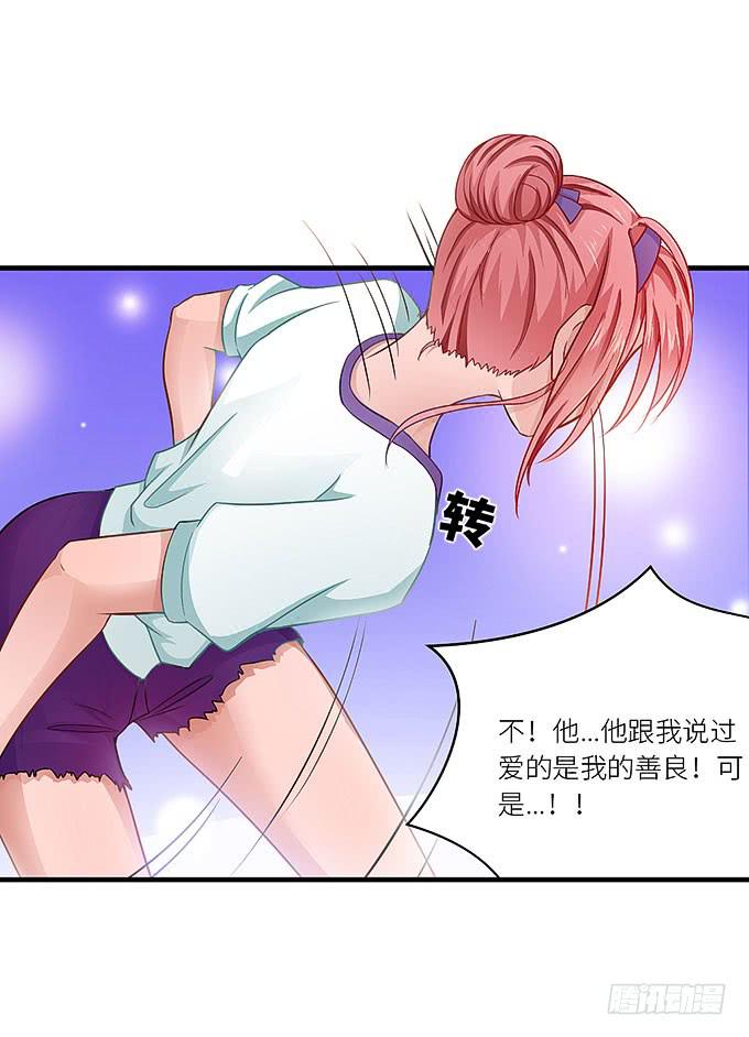 《超萌鬼萝莉》你是仇人！ 第14页