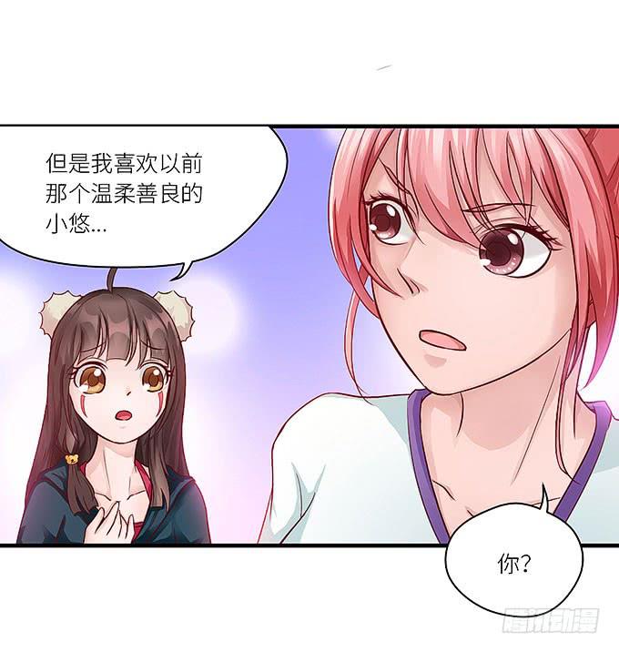 《超萌鬼萝莉》你是仇人！ 第16页