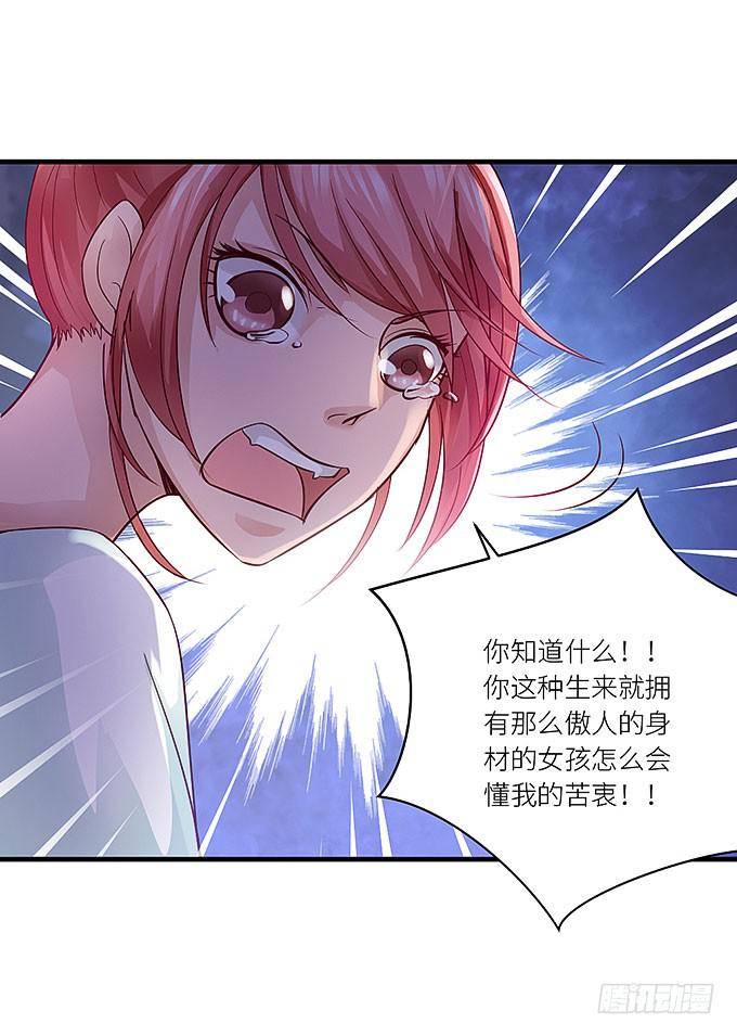 《超萌鬼萝莉》你是仇人！ 第17页