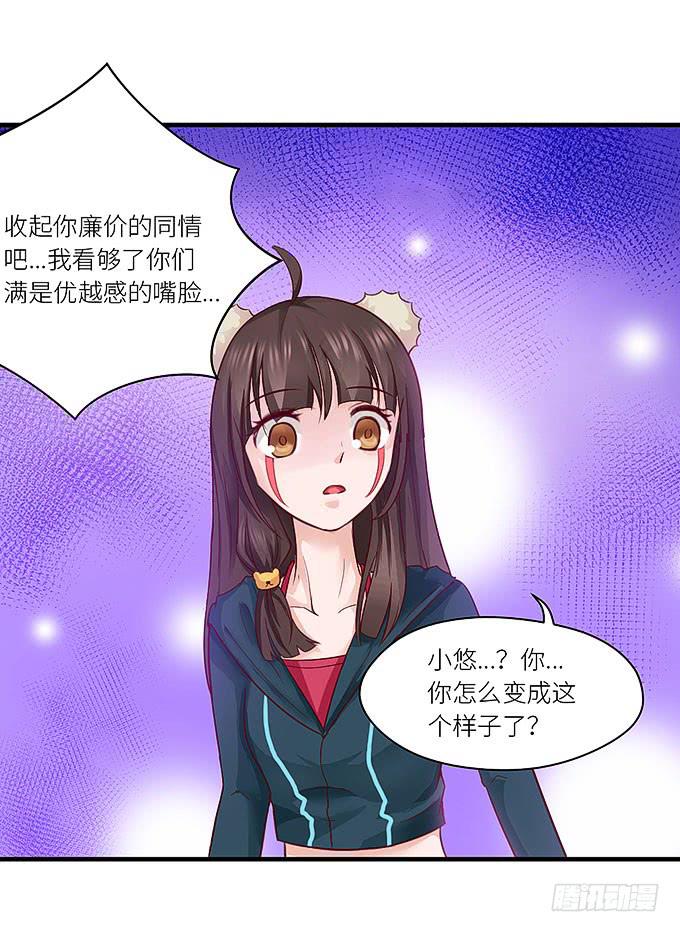 《超萌鬼萝莉》你是仇人！ 第18页