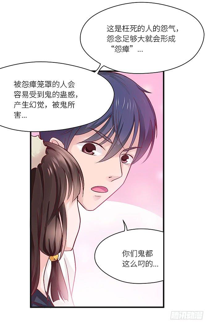 《超萌鬼萝莉》你是仇人！ 第23页