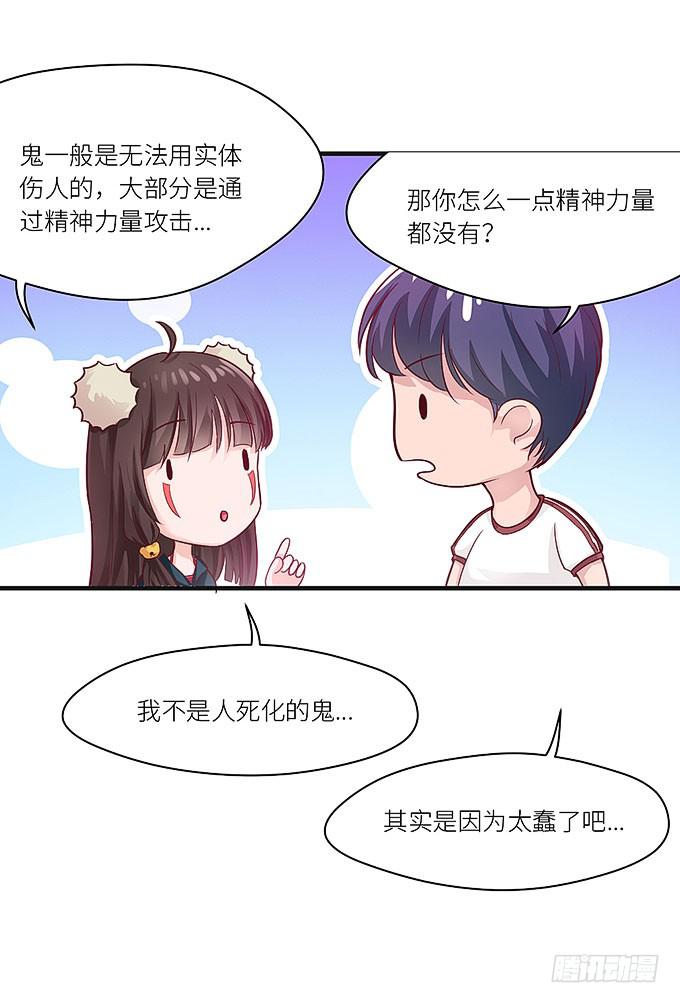 《超萌鬼萝莉》你是仇人！ 第24页