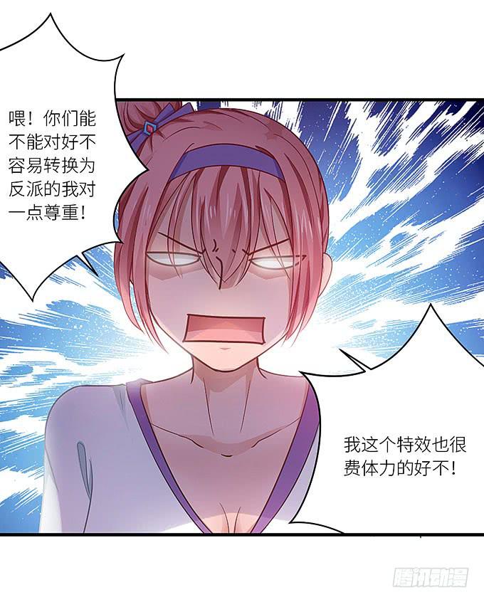《超萌鬼萝莉》你是仇人！ 第25页