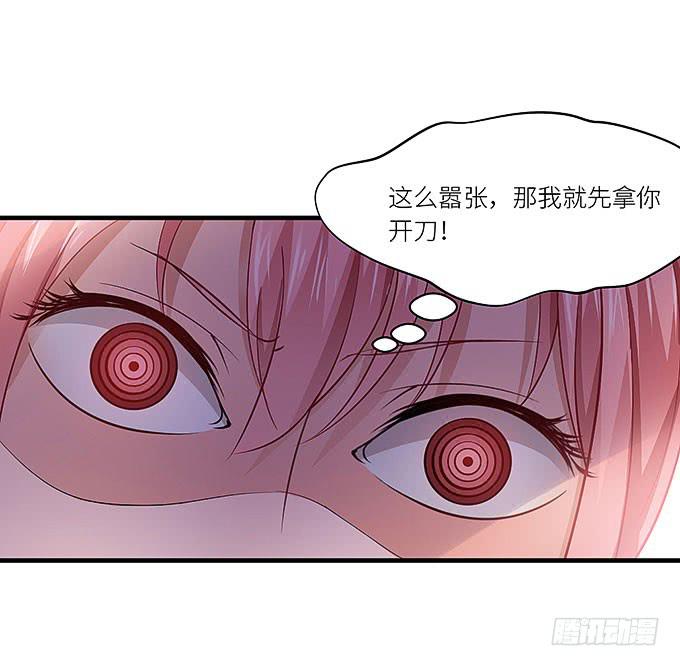 《超萌鬼萝莉》你是仇人！ 第27页