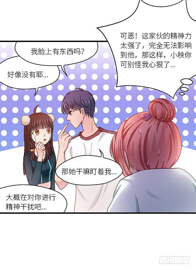 《超萌鬼萝莉》你是仇人！ 第29页