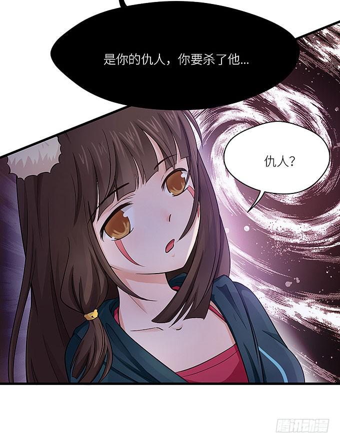 《超萌鬼萝莉》你是仇人！ 第33页