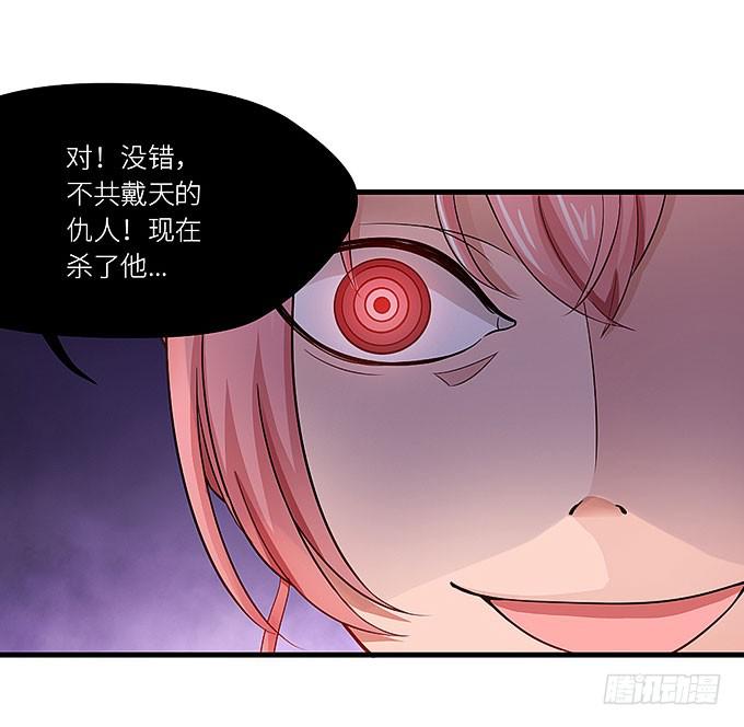 《超萌鬼萝莉》你是仇人！ 第34页