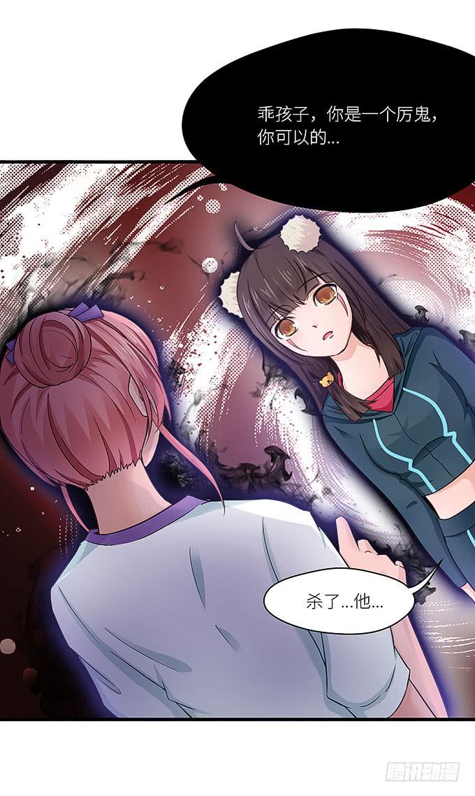 《超萌鬼萝莉》你是仇人！ 第35页