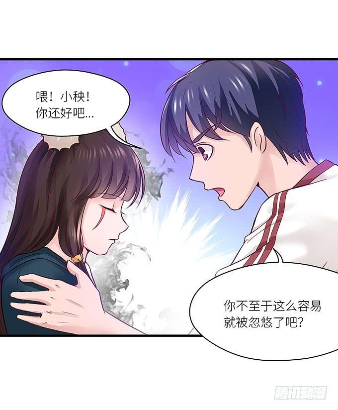 《超萌鬼萝莉》你是仇人！ 第37页