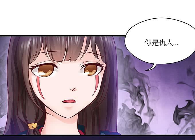 《超萌鬼萝莉》你是仇人！ 第38页