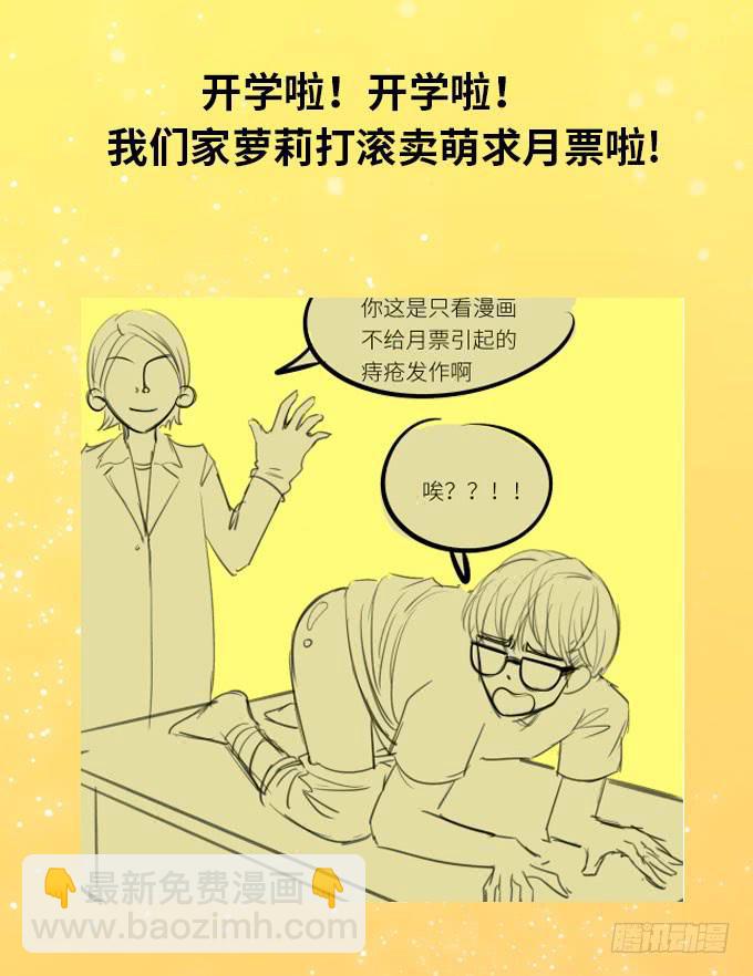 《超萌鬼萝莉》你是仇人！ 第46页