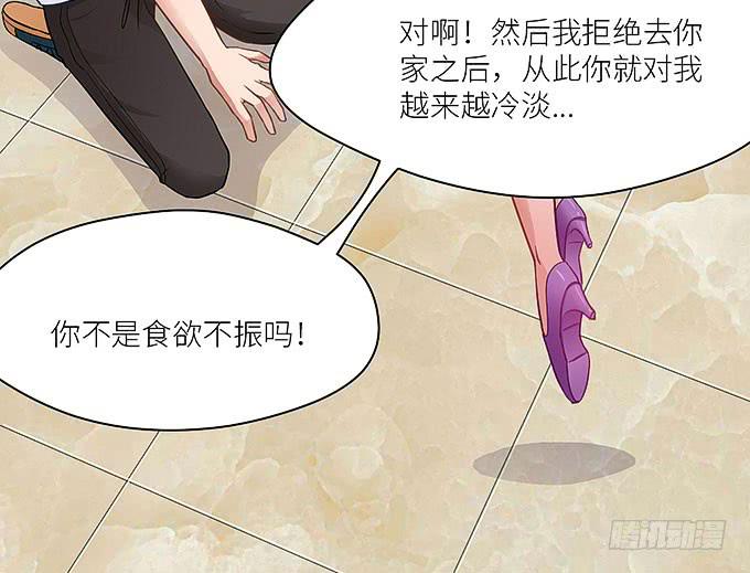 《超萌鬼萝莉》肥胖的痛苦，请你也尝一下吧！ 第12页