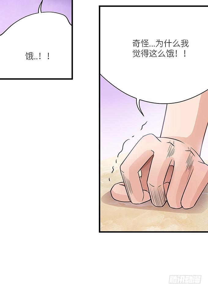 《超萌鬼萝莉》肥胖的痛苦，请你也尝一下吧！ 第20页