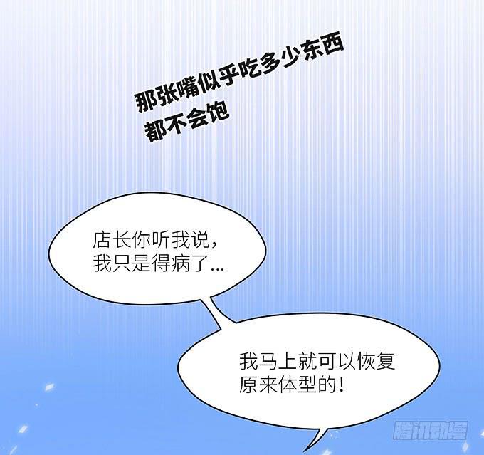 《超萌鬼萝莉》肥胖的痛苦，请你也尝一下吧！ 第28页