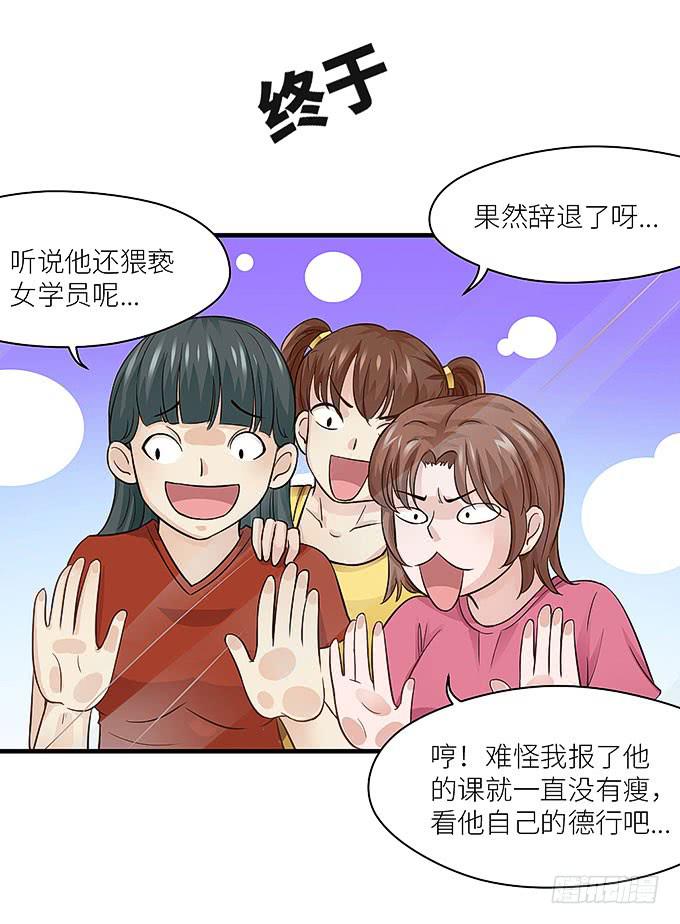 《超萌鬼萝莉》肥胖的痛苦，请你也尝一下吧！ 第30页