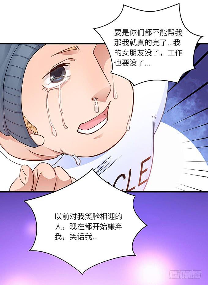 《超萌鬼萝莉》肥胖的痛苦，请你也尝一下吧！ 第42页